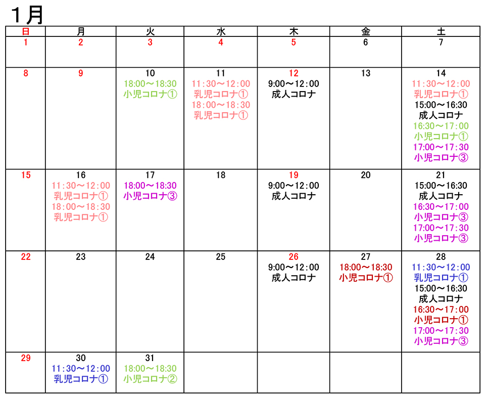 1月