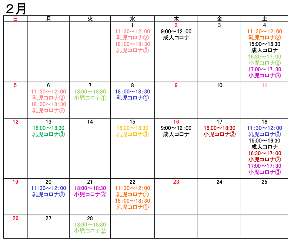2月