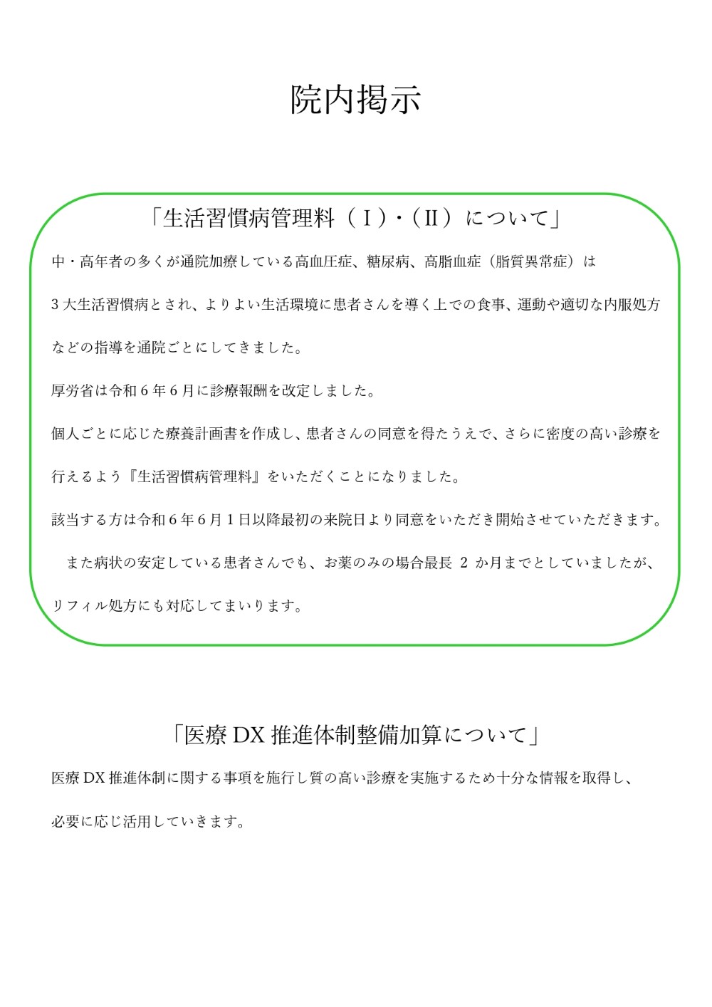 院内掲示